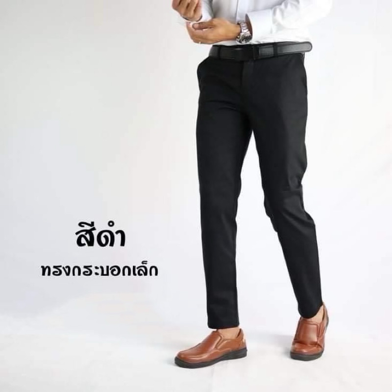 กางเกงสเเล็ค ผ้ายืด ทรงกระบอกเล็ก