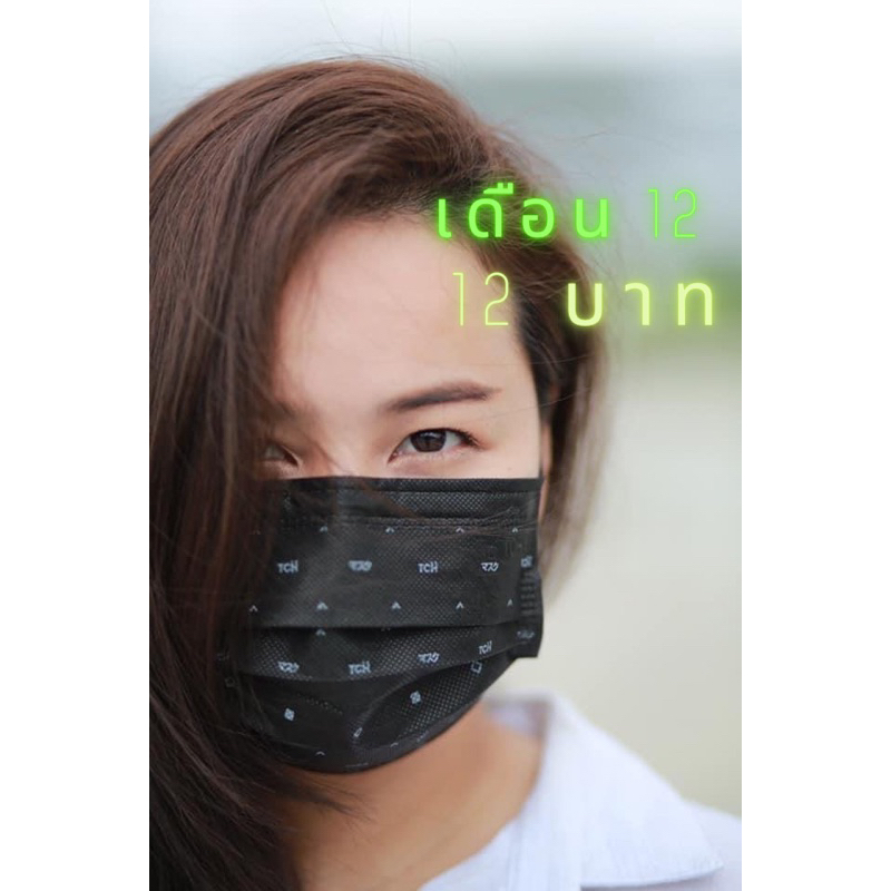 ^•^TCH mask マスク MONOGRAM (Limited Edition) หน้ากากอนามัยทางการแพทย์ สีดำลายสีขาว 1กล่อง10ชิ้น