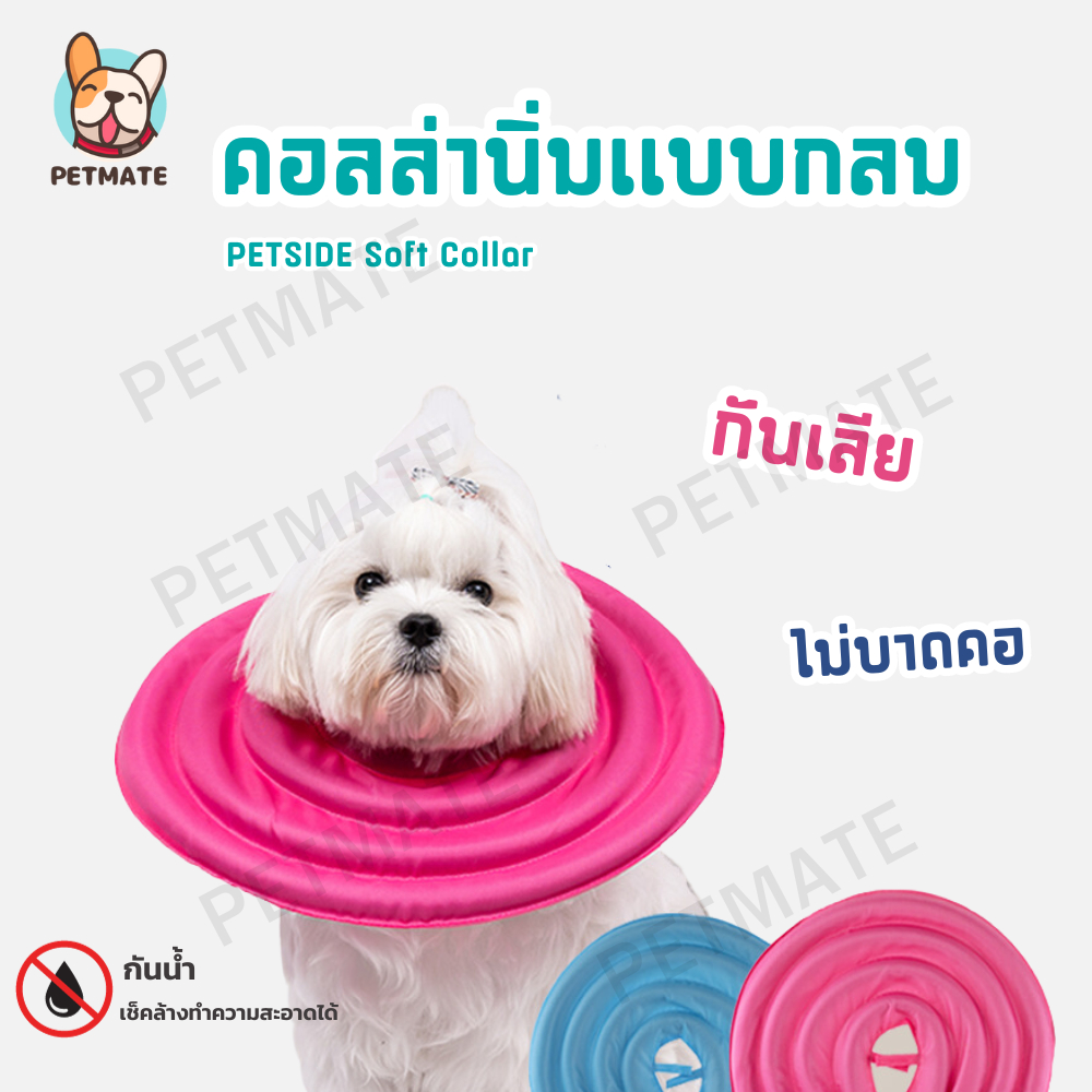 Petside คอลล่ากันเลียแผล เเบบนิ่ม ป้องกันการเลีย สำหรับสุนัขและแมว น้ำหนักเบา ลายน่ารัก