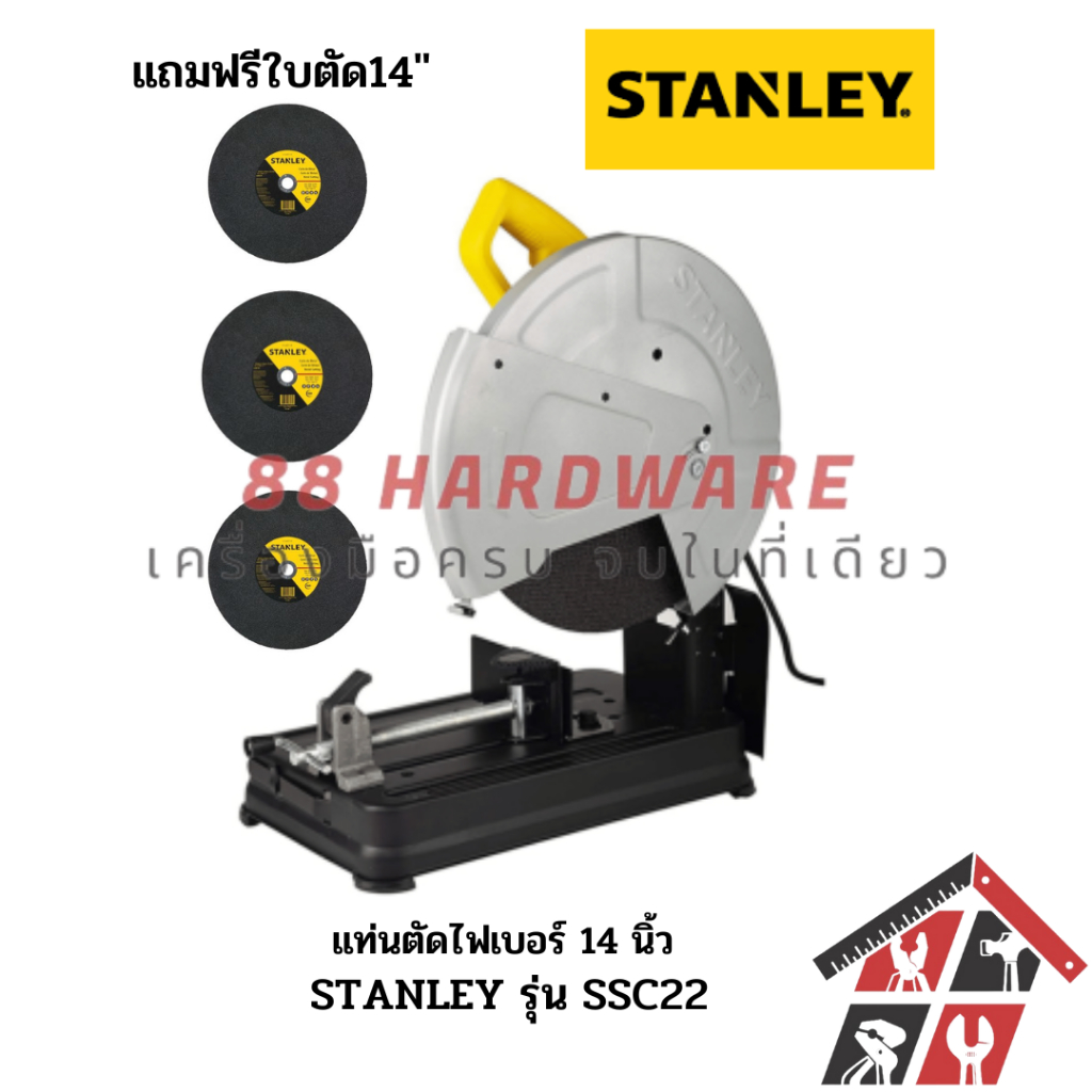 STANLEY แท่นตัดไฟเบอร์ 14 นิ้ว รุ่น SSC22 (2200วัตต์) มีใบตัด 3 ใบ