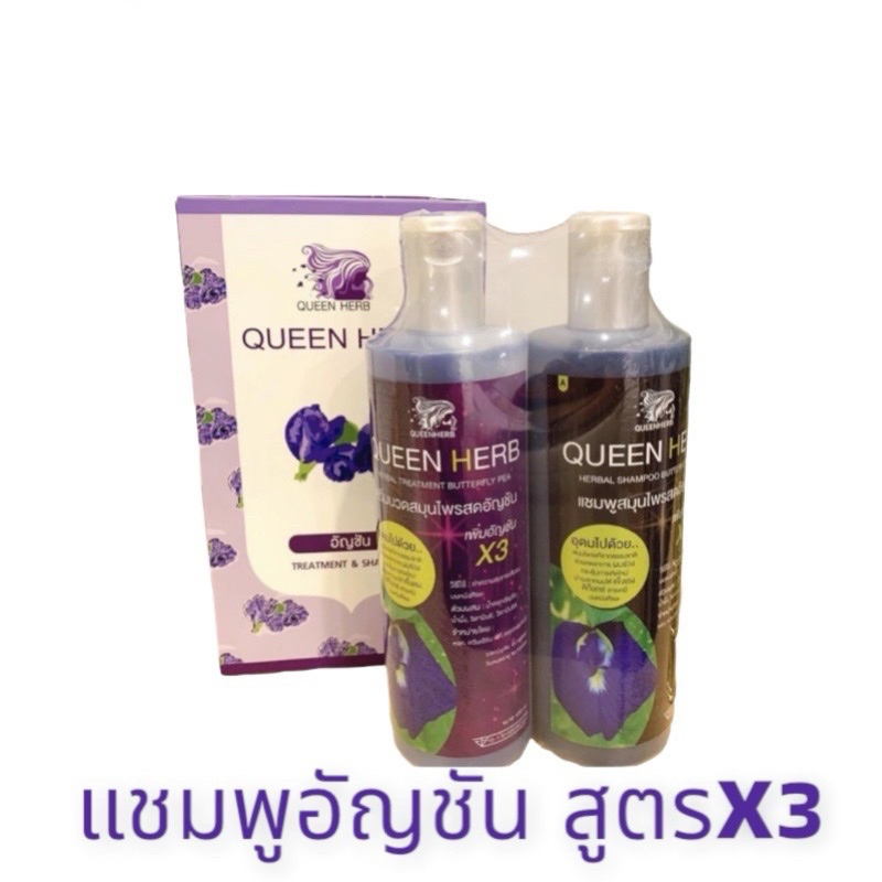 แชมพูควีนเฮิร์บ ใหม่!! X3 ครีมนวด+ยาสระขวดละ 400 ml Queen herb