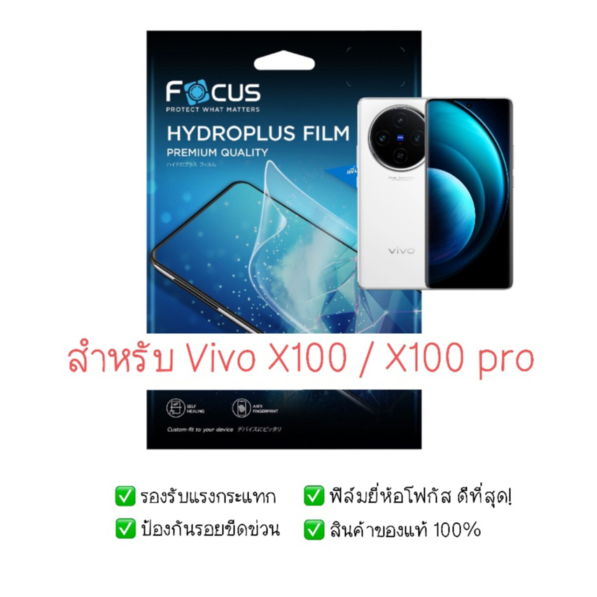 ฟิล์มกันรอย Vivo X100 / Vivo X100 Pro | ฟิล์มไฮโดรเจล | สินค้าของแท้ 100% | ฟิล์ม Vivo | ฟิล์ม Vivo 
