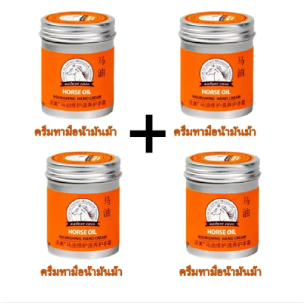 ครีมทามือน้ำมันม้า 4 ขวด บำรุงมือ บำรุงส้นเท้าแตก บำรุงผิวให้นุ่มชุ่มชื่น 80g