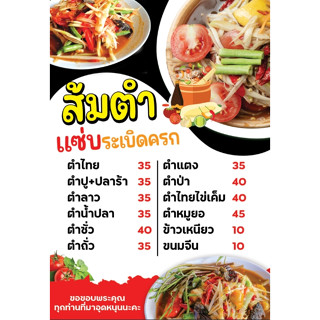ป้ายส้มตำ แนวตั้ง ขนาด 70*100 ซม พร้อมพับขอบตอกตาไก่