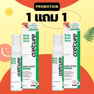 (มีส่งทันที!!) NEW!! (EXP.06/2028) Oxe'Cure Body Acne Spray สเปรย์ฉีดสิวที่หลัง 25 ml.