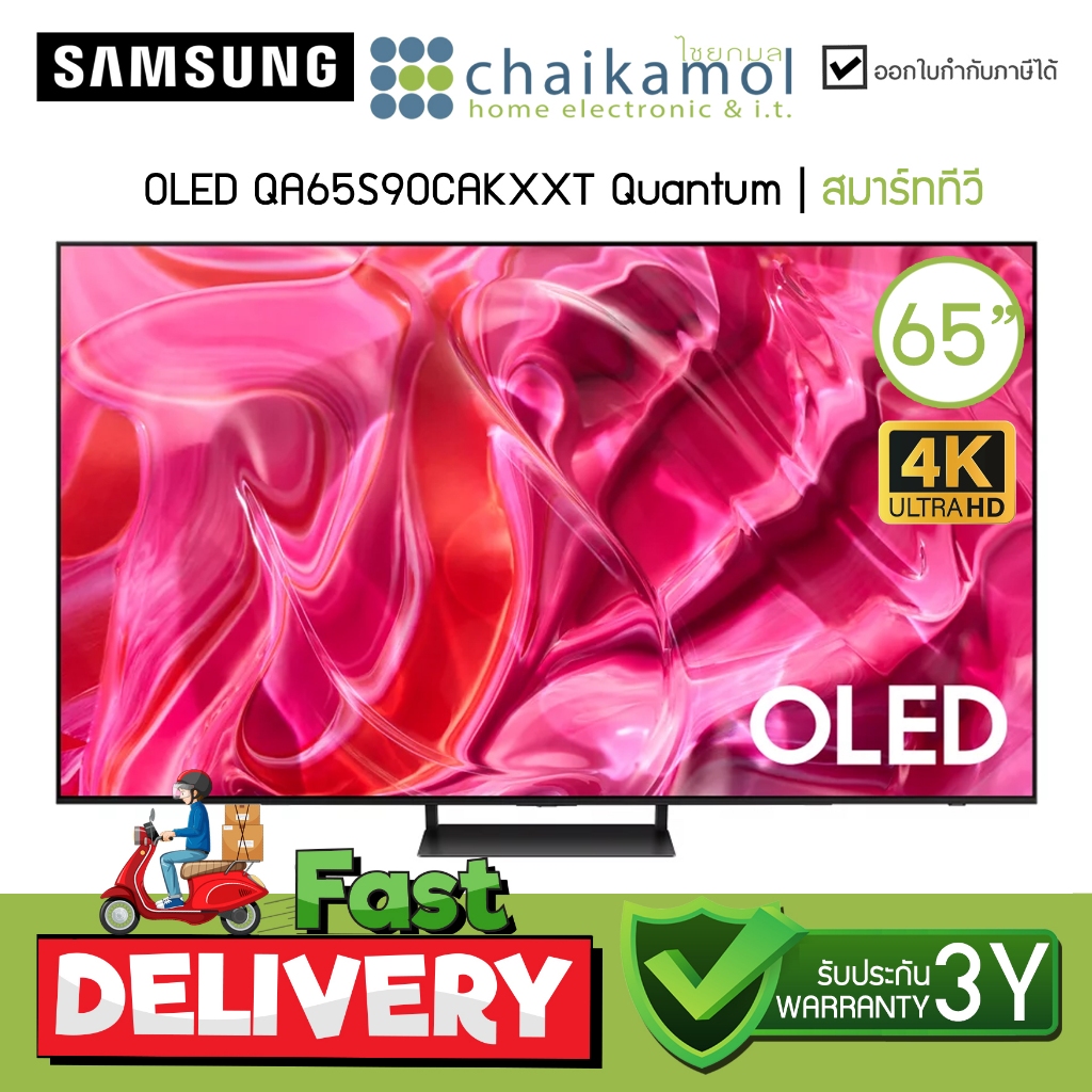 SAMSUNG TV OLED 4K (2023) Smart TV 65 นิ้ว S90C Series รุ่น QA65S90CAKXXT