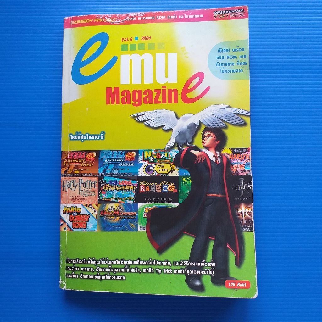 หนังสือเกม EMU MAGAZINE VOL.6 2004 GAMEBOY PROJECT+CD