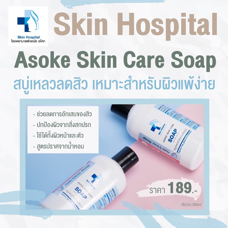 asoke skincare soap✨