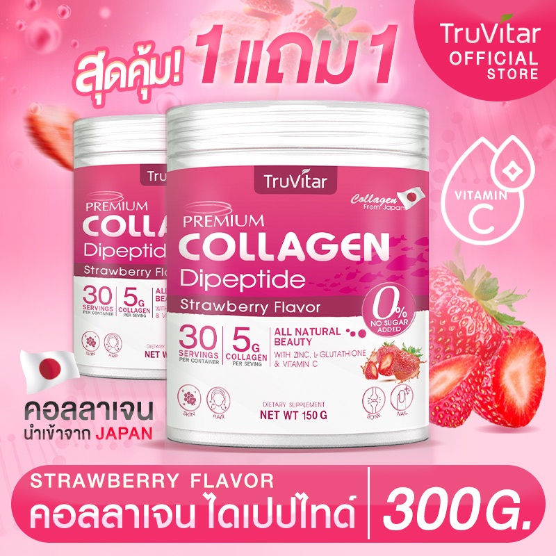 ส่งฟรี (1แถม1) TruVitar Collagen รสสตรอเบอร์รี่ คอลลาเจนไดเปปไทด์ ผสมกลูต้าไธโอนและวิตามินซี ผิวชุ่มชื่น ทานง่าย