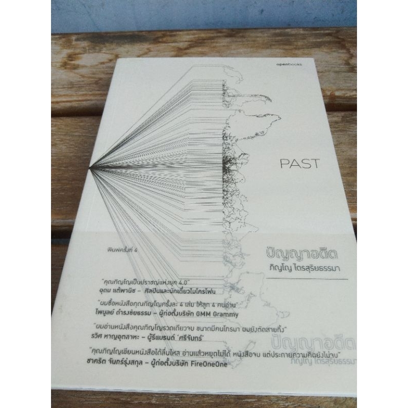 PAST.    พิมพ์ครั้งที่ 4