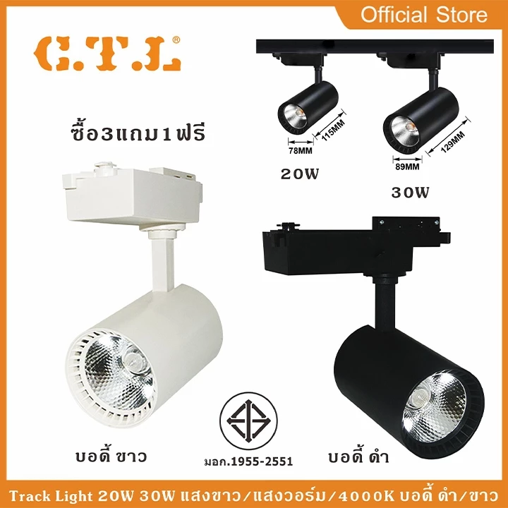 Track Light โคมแทรคไลท โคมไฟเข้าลัง CTL 20W 30W แสงขาว/แสงวอร์ม/4000K บอดี้ ดำ/ขาว