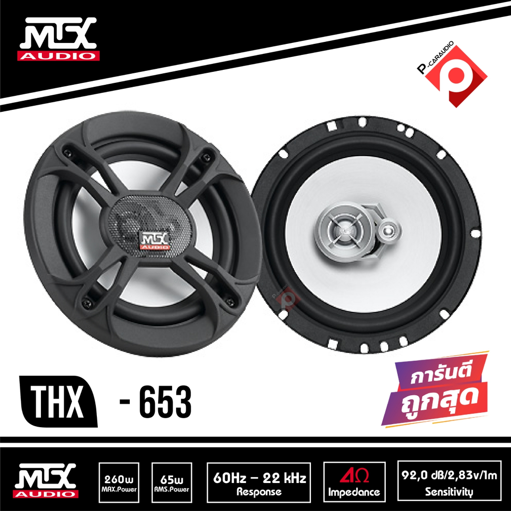 MTX THX-653 Thunder Series เป็นลําโพงรถยนต์ 6.5 นิ้วแกนร่วม 3ทาง 260 Watt ที่ เสียงดี ไม่กินวัตต์ งา