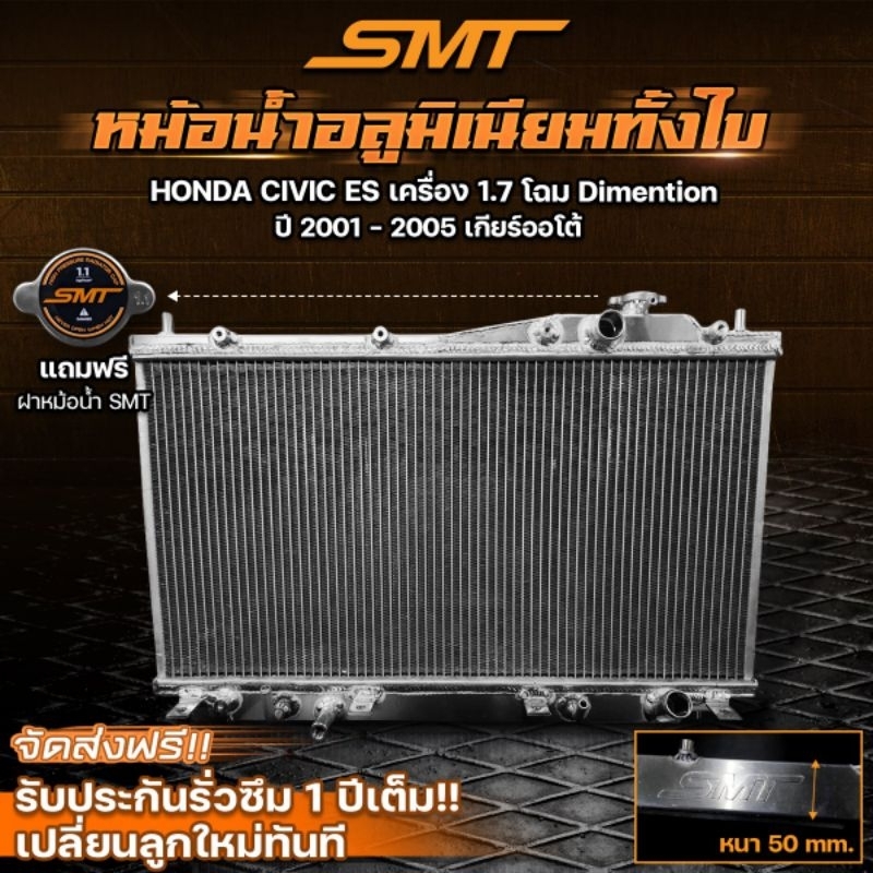 หม้อน้ำ สาวก Honda Civic EG EK Es Fc Fk FD & Jazz Gd-Ge & City & Freedปิเนียมทั้งใบ ราคาถูกๆเลยครับ