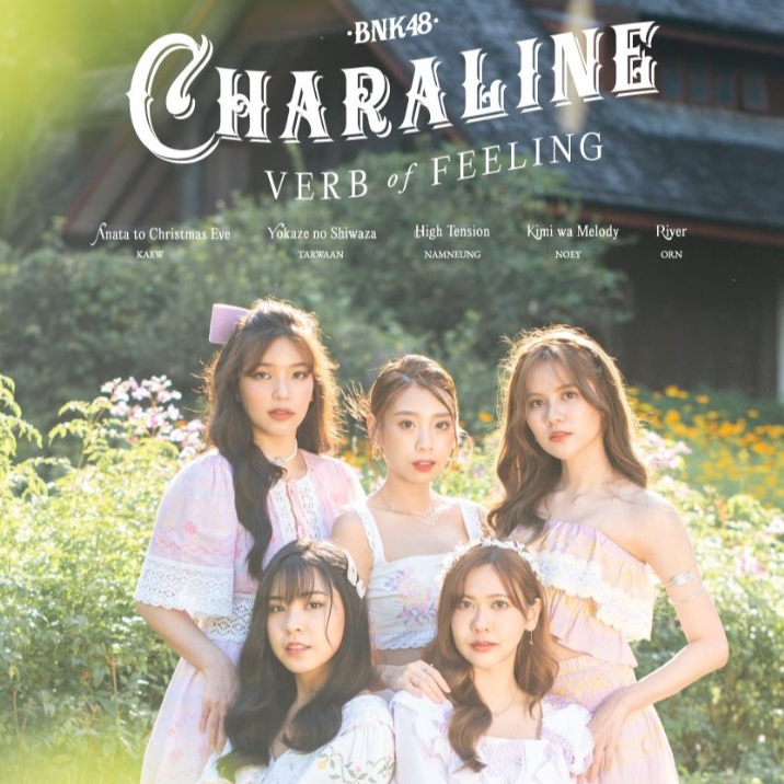 แผ่นเสียง LP Charaline พร้อมลายเซ็น Noey BNK48 แผ่นใหม่