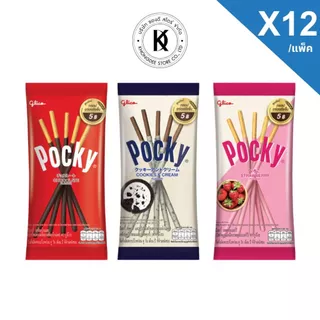 ป็อกกี้ Pocky5บ. บิสกิตแท่งเคลือบช็อกโกแลต แพ็ค 12 ซองเล็ก