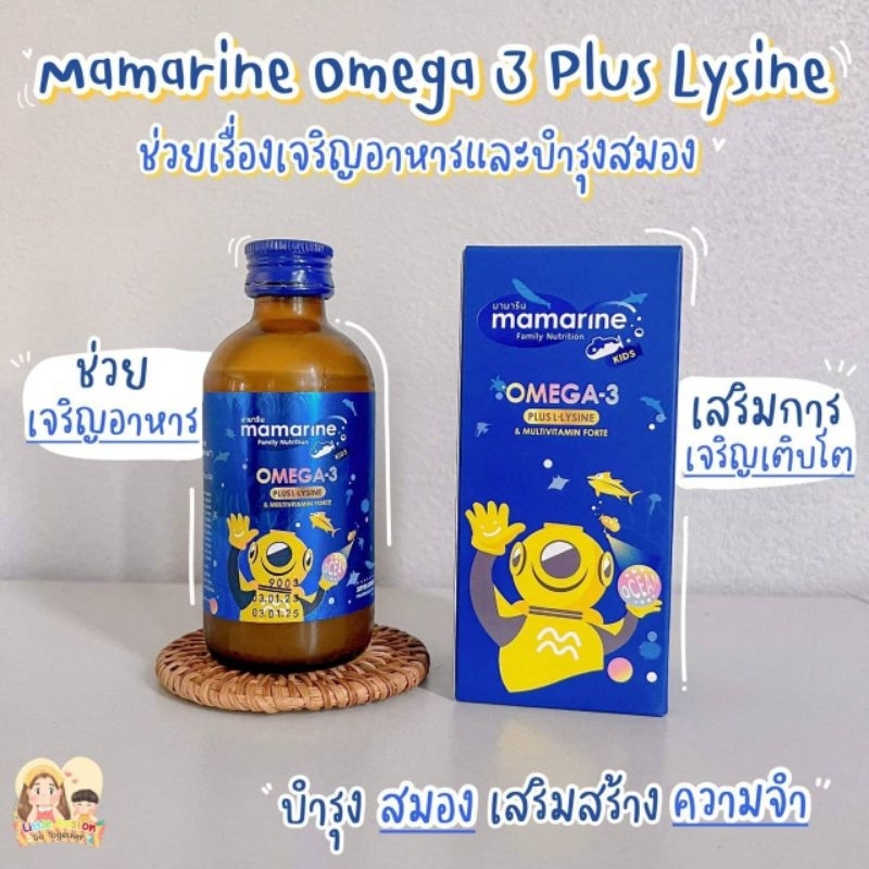 mamarine+lysineขวดน้ำเงิน
