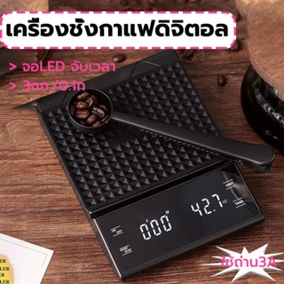 MY COFFEE💗เครื่องชั่งกาแฟดิจิตอล จับเวลา ใช้ถ่าน AAA จอLED ร…