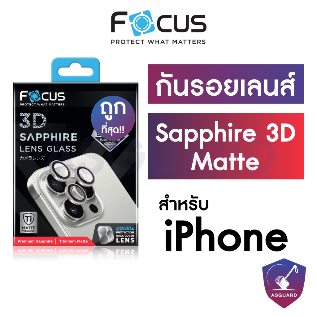 Focus 3D Sapphire Lens Glass Matte กระจกกันรอยเลนส์กล้องแซฟไฟร์ แบบด้าน สำหรับ 15Pro 15ProMax