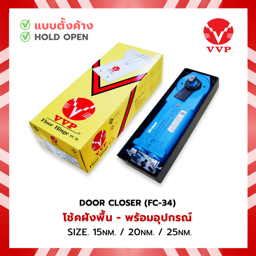 VVP โช๊คประตู โช๊คฝังพื้น รุ่น FC 34  ไซส์ 15nm. / 20nm. / 25nm.  มีอุปกรณ์ ( แบบตั้งค้าง - Hold ope