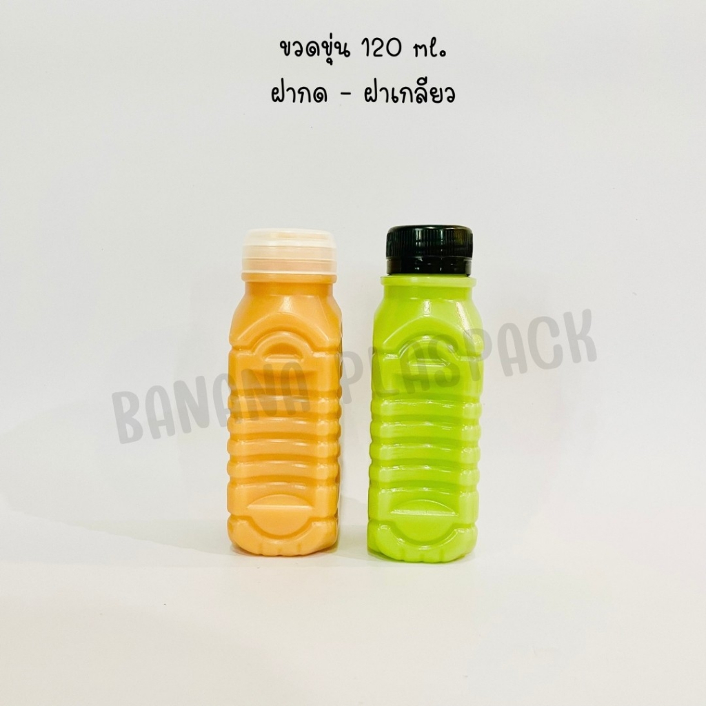 ขวดขุ่น PP ขนาด 120 ml ( ฝาเกลียว) และ ( ฝากด ) ( แพ็คละ 150 ใบ พร้อมฝา ) ขวดพลาสติก