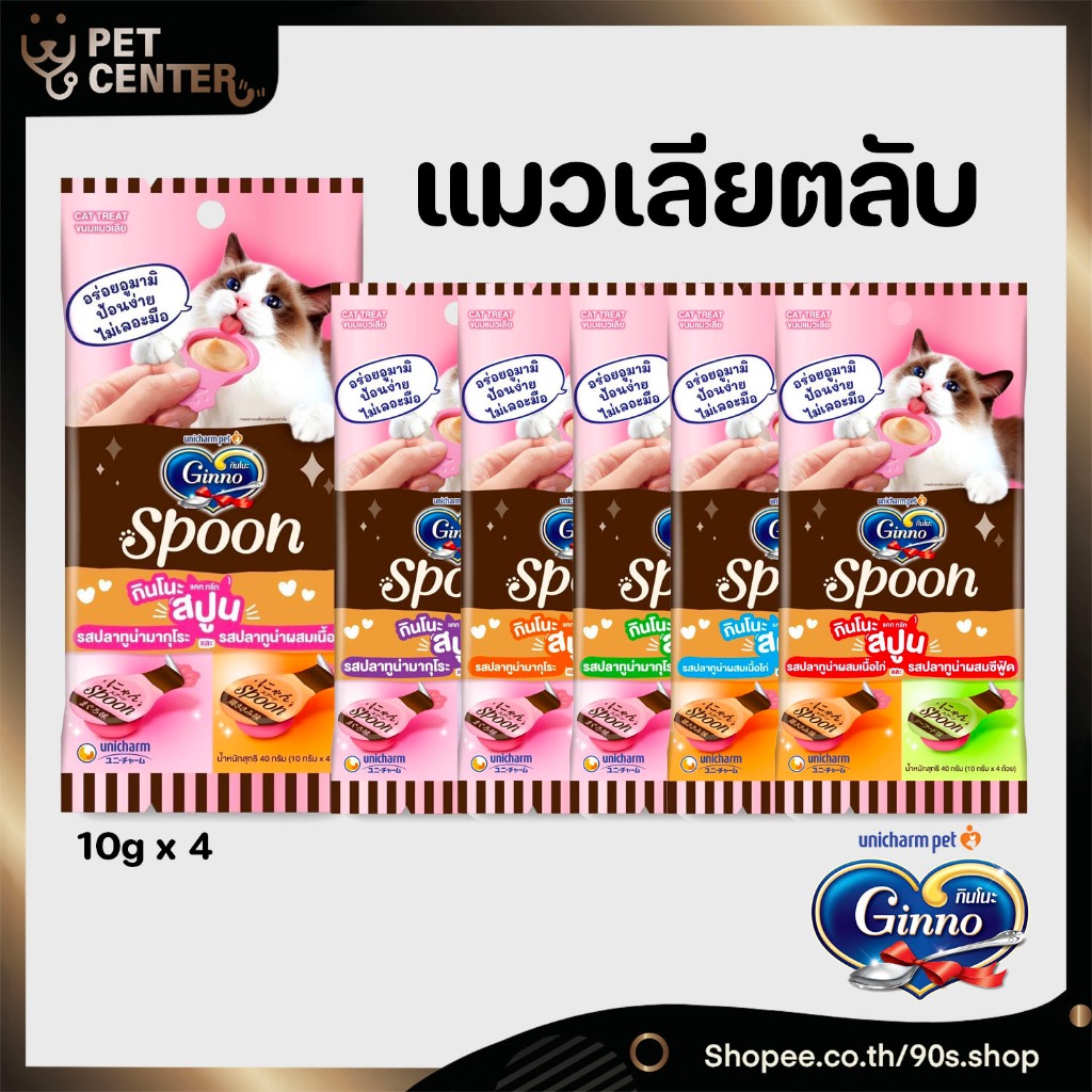 Ginno Spoon - กินโนะ สปูน ขนมแมวเลียตลับ 10gx4