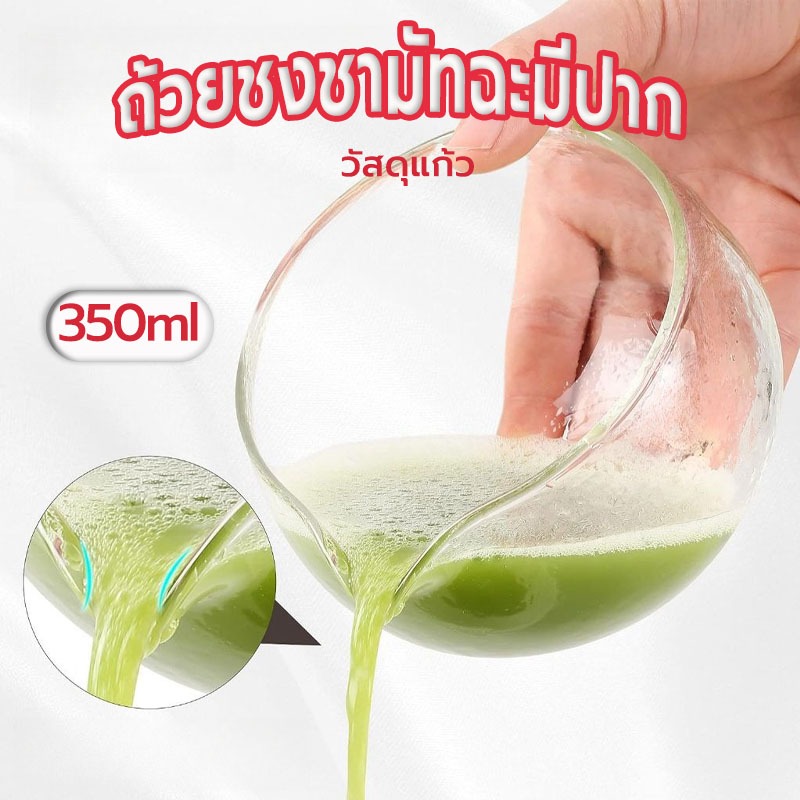 ☀️Sun&Shop ถ้วยชงชามัทฉะมีปาก วัสดุแก้ว ขนาด 350 มล. อุปกรณ์ชงมัทฉะญี่ปุ่น Matcha bowl BBI1