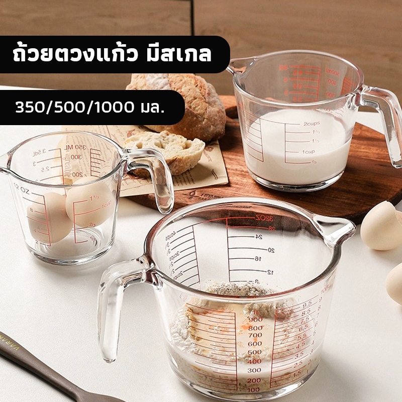 OneCafe ถ้วยตวงแก้ว 350/500/1000 มล.มีสเกล ทนร้อน 3หน่วยตวง(CUP,Oz,ml) ใช้กับไมโคเวฟได้