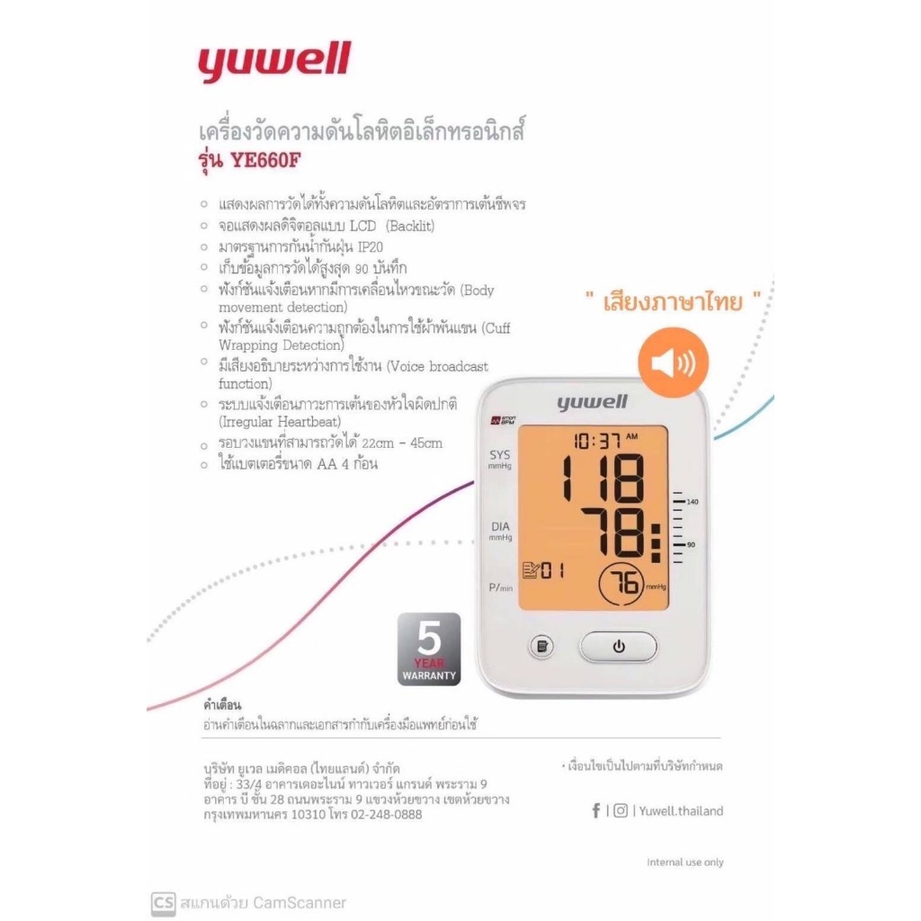 เครื่องวัดความดัน พูดได้เสียงภาษาไทย  YUWELL Blood Pressure รุ่น YE660F แบบดิจิตอล รับประกันจากศูนย์ 5 ปี💥💥ของแท้ 100%💥💥
