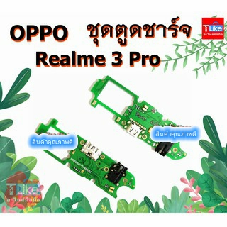 แพรตูดชาร์จ  Realme3Pro แพรก้นชาร์จ Realme3 Pro ตูดชาร์จ Realme 3 Pro แพรชาร์จ Realme3Pro ตูดชาร์จออปโป้ Realme3Pro
