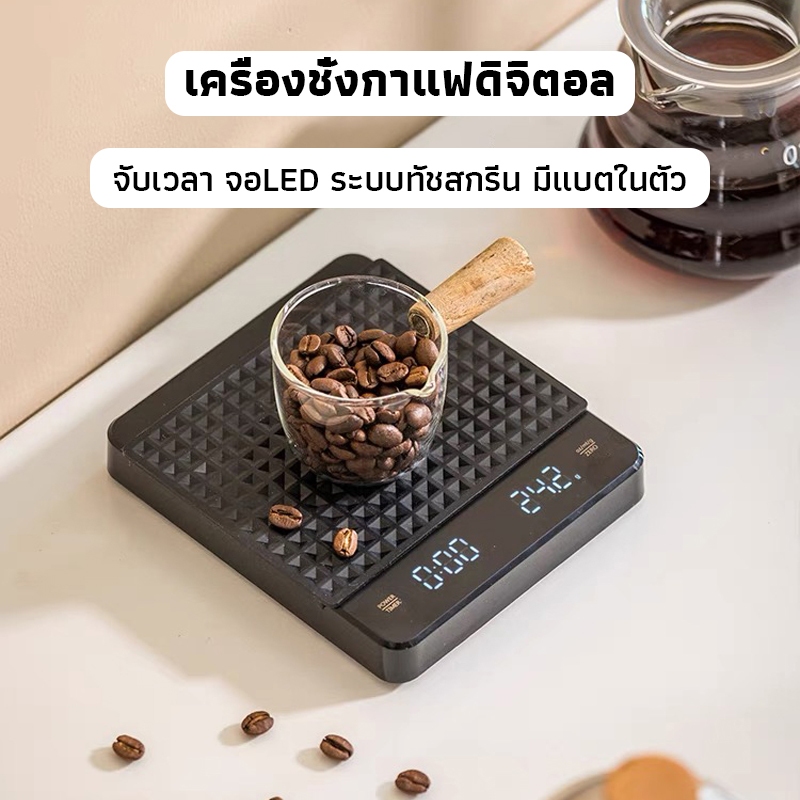 OneCafe เครื่องชั่งกาแฟดิจิตอล จับเวลา ชาร์จไฟได้ จอLED ระบบทัชสกรีน มีแบตในตัว(3กก./0.1ก)Coffee Digital Scale