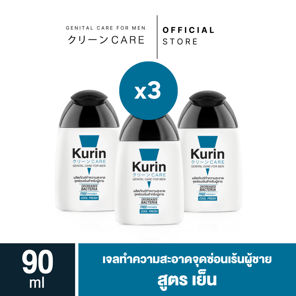 [สุดคุ้ม!!แพ็ค 3 ขวด] Kurin Care เจลทำความสะอาดจุดซ่อนเร้นชาย สูตรเย็น