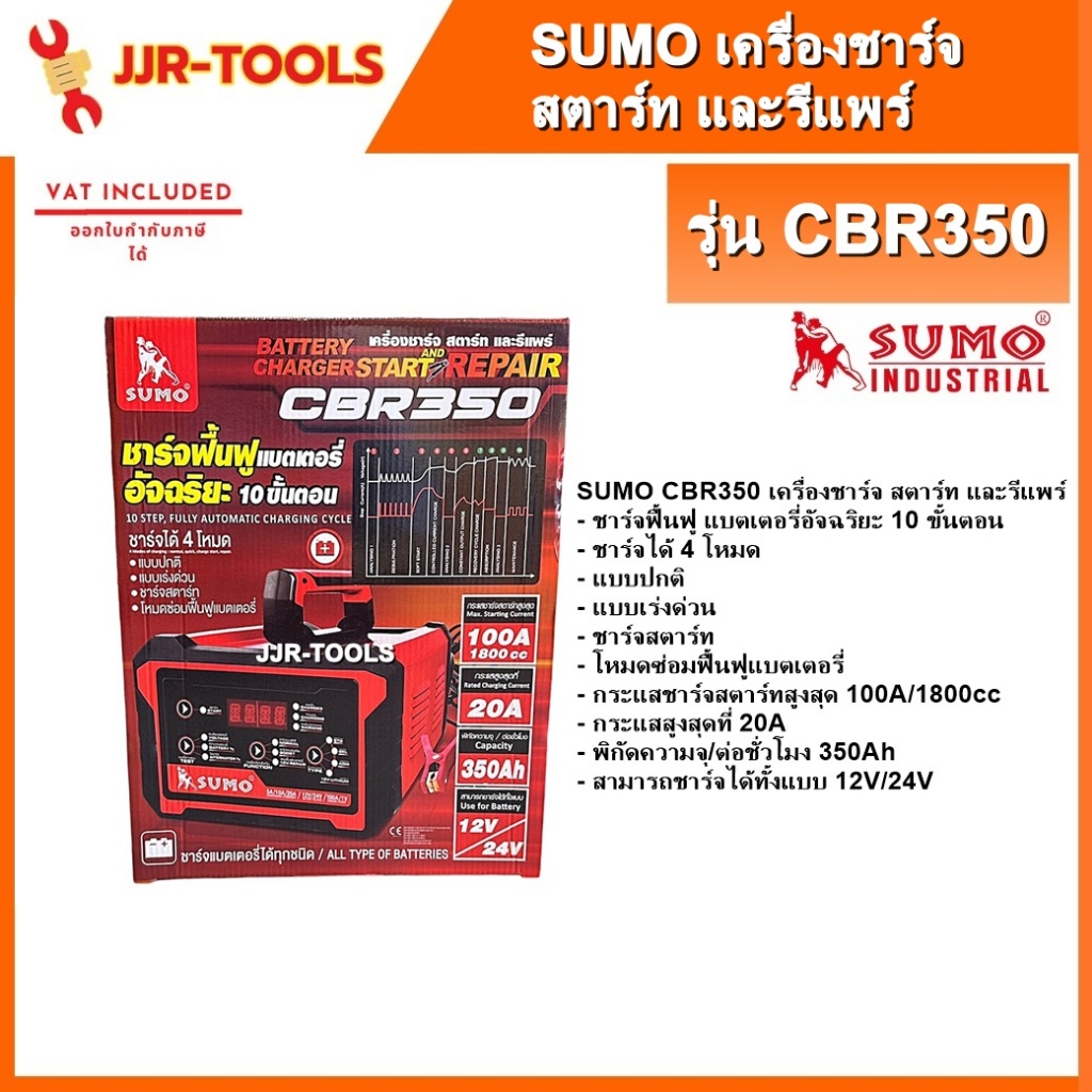 จ.เจริญรุ่งเรือง SUMO CBR350 เครื่องชาร์ท สตาร์ท และรีแพร์