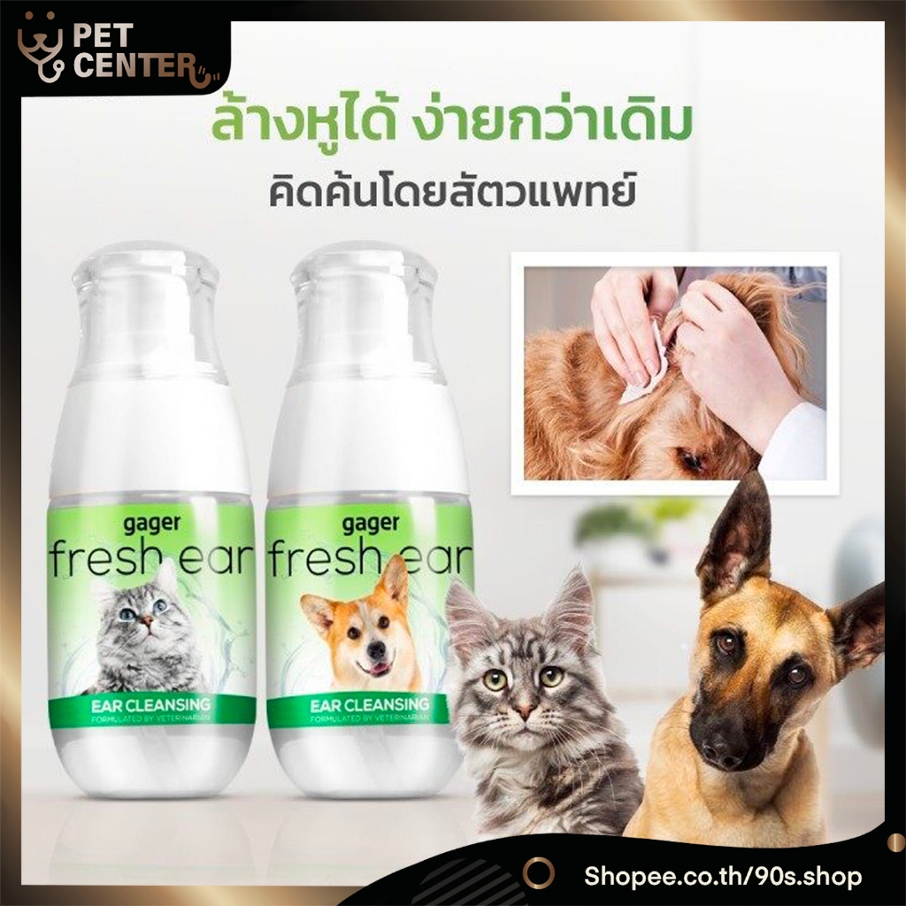 Gager - Fresh Ear โลชั่นทำความสะอาดหู สุนัข และ แมว น้ำยาเช็ดหูแมว 50ml