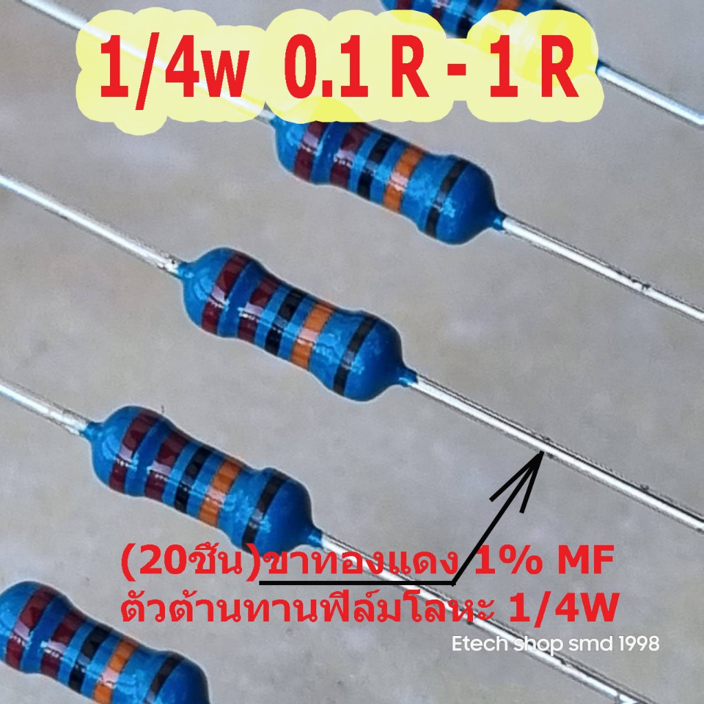 (20ชิ้น)R Resistor 1%MF ตัวต้านทานฟิล์มโลหะ 1/4W 1R 0.1R 0.15R 0.18R -1R (Copper foot 1% MF metal fi
