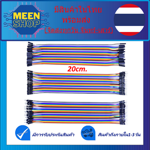 สายไฟจัมเปอร์ ยาว 20 cm 40 เส้น Jumper Wire