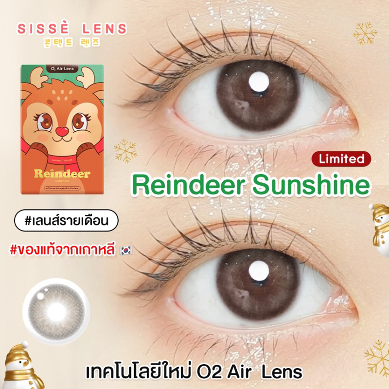 [New!] Sissè Lens รุ่น REINDEER SUNSHINE คอนแทคเลนส์รายเดือน
