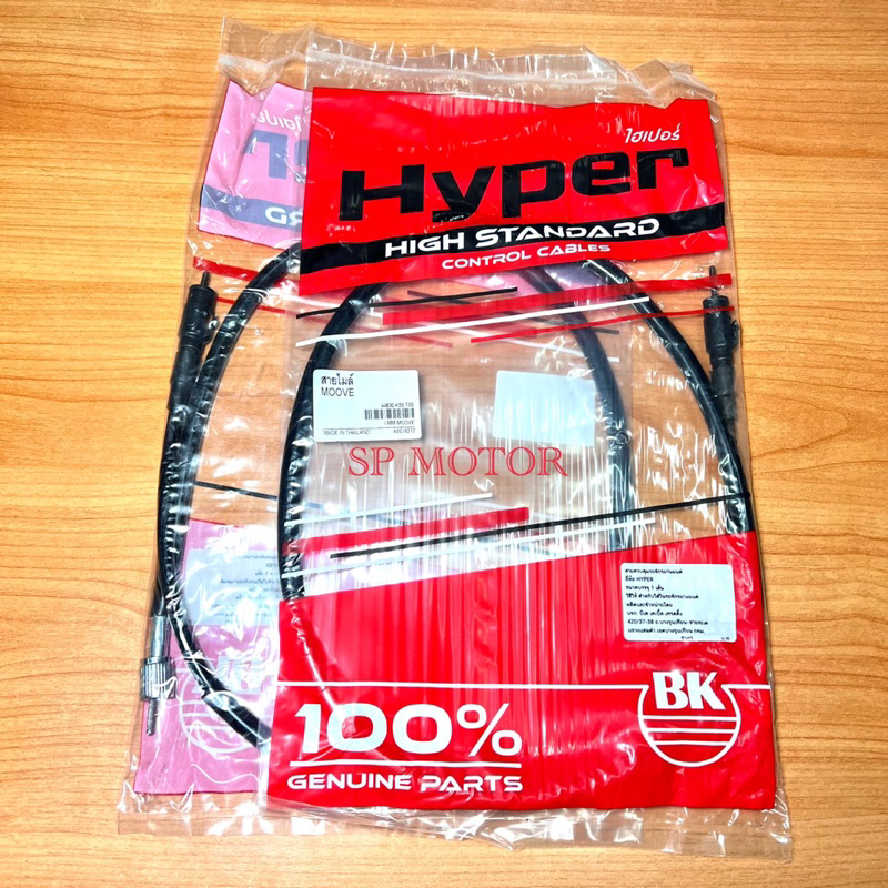 สายไมล์MOOVE สายไมล์มูฟ ตรงรุ่นแบบแท้Hyper