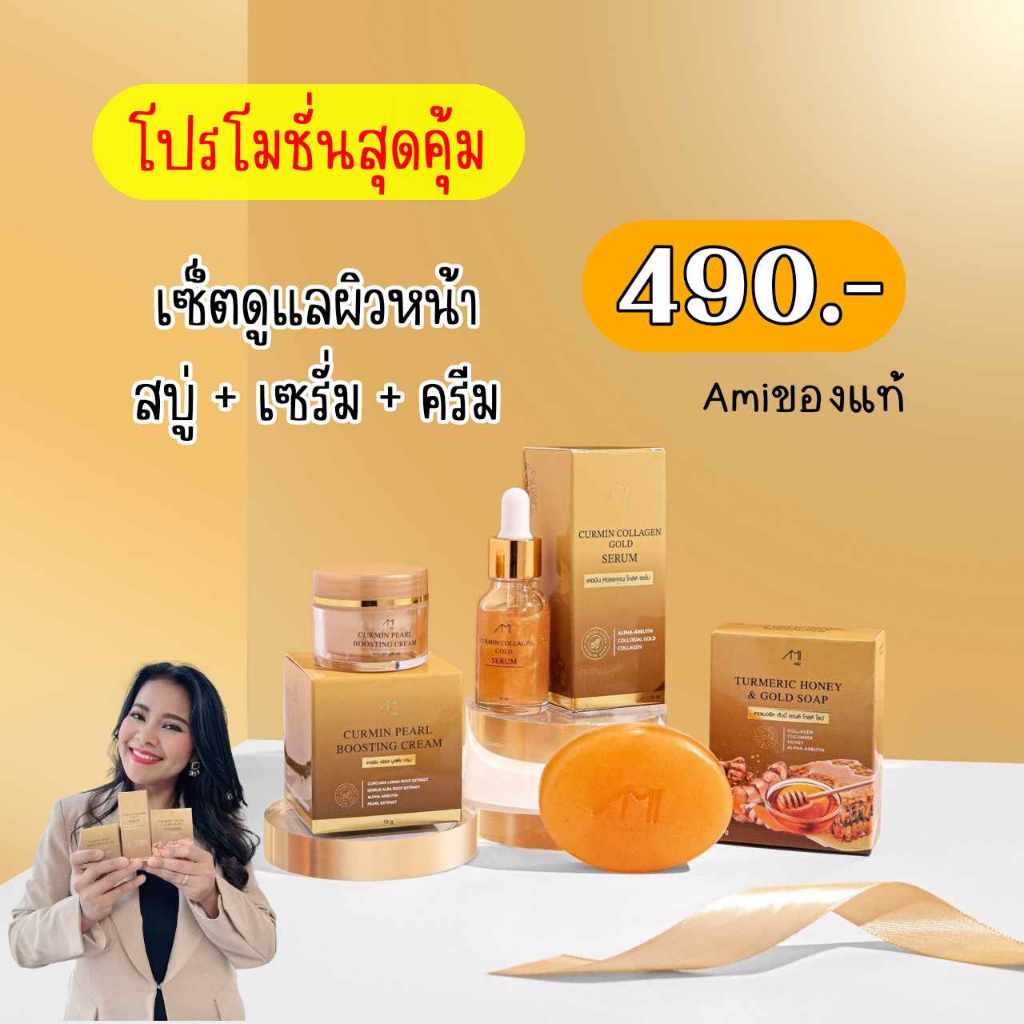ส่งฟรี ชุดเซ็ต 3ชิ้น สบู่แม่ตั๊ก สบู่ลดฝ้ๅ ครีมขมิ้นไข่มุก ครีมลดฝ้ๅ สบู่ขมิ้นหมักน้ำผึ้ง AMI เซรั่ม