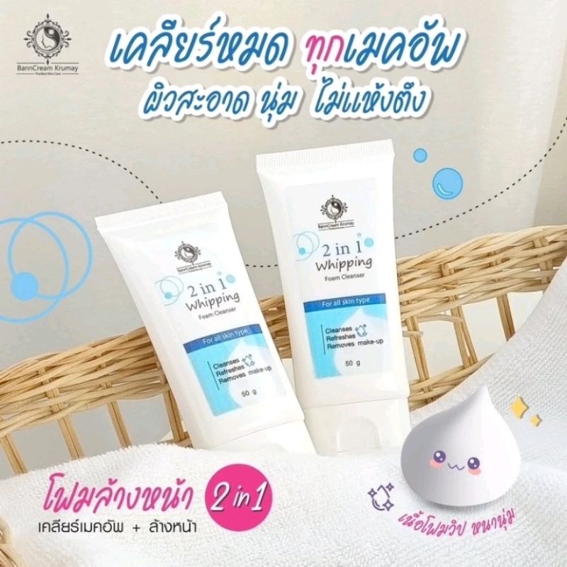 โฟมล้างหน้าครูเมย์หลอดใหญ่ 50กรัม