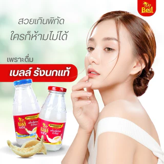 โปรโมชั่น Bell รังนกแท้ขนาด 250 ml (3 แพ็คแถม 2 แพ็ค) รับส่วนลดทันที 200 บาท