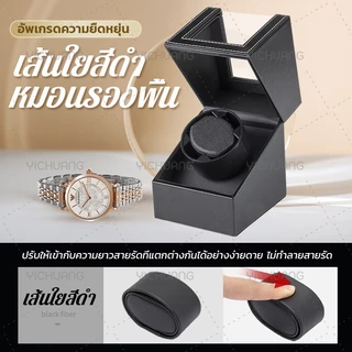 【พร้อมส่ง】กล่องหมุนนาฬิกา กล่องหมุนนาฬิกาอัตโนมัติ Watch Winder ใส่ได้ 1 เรือน เดซิเบลต่ำ มาพร้อมสายชาร์จ USB