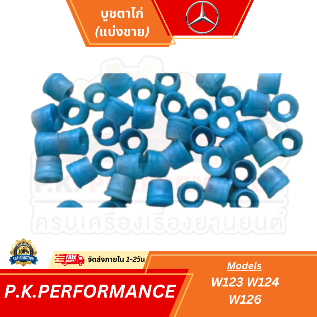 (ส่งเร็ว) บูชตาไก่ รถเบนซ์ W123 W124 W126 Mercedes-Benz (A 000 988 55 81)