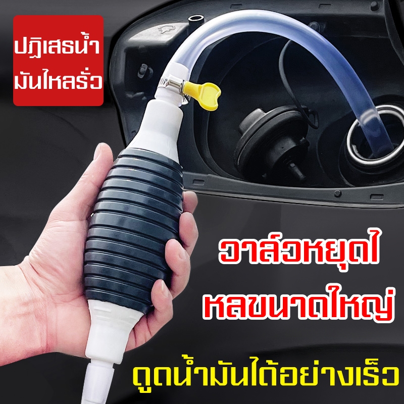 เครื่องดูดน้ำมันรุ่นใหม่ ลูกยางดูดน้ำมัน ชุดลูกยางดูดน้ำมันรถยนต์ สายยาง1เมตร 2เมตร