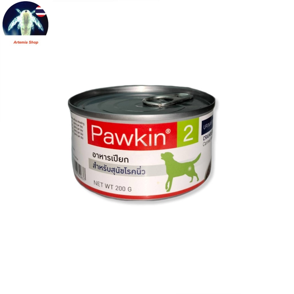 พาวกิ้น Pawkin 2 อาหารสำหรับสุนัขป่วย โรคนิ่ว 200 g.