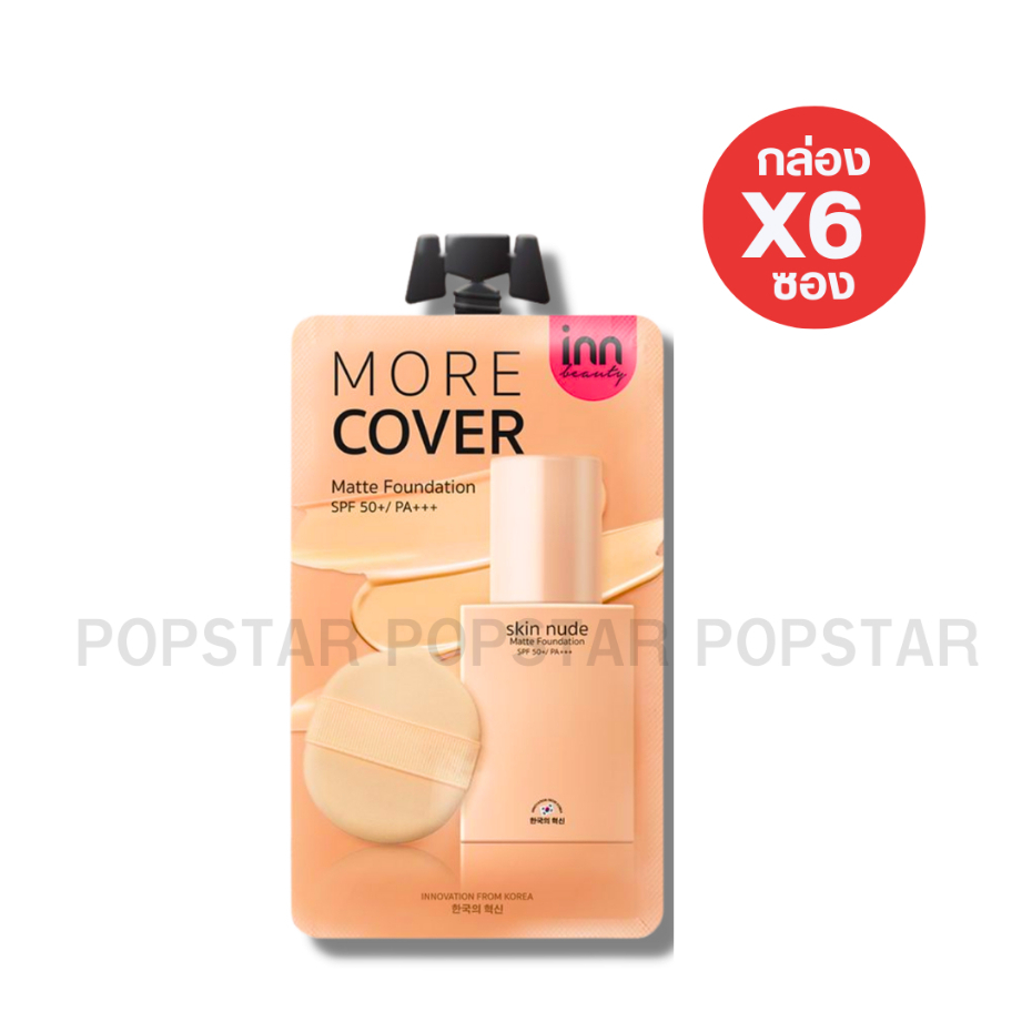 (กล่องx6ซอง)inn บิวตี้ สกิน นู้ด แมตต์ ฟาวเดชั่น 8g.(3457)