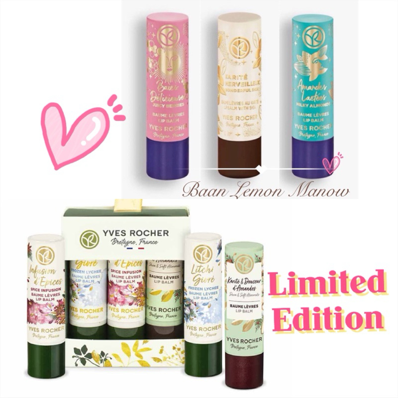 Limited(แถม!!ทิชชู่เปียก) Yves Rocher Juicy berries lip balm 4.8 g. / shea / milky almond ลิปบาล์ม ล