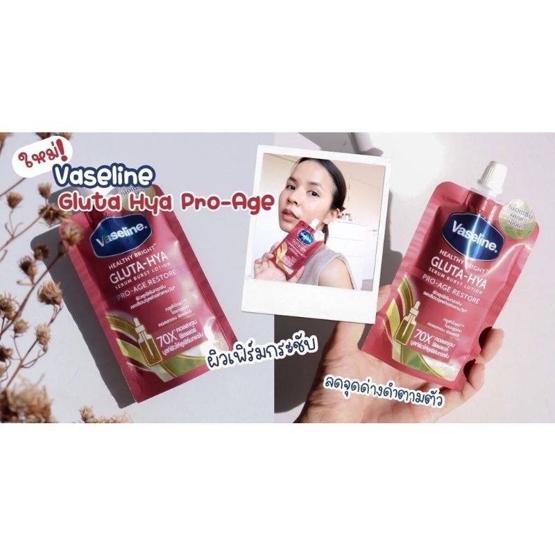 1 ซอง...วาสลีน เฮลธี้ ไบรท์ กลูต้า-ไฮยา เซรั่ม เบิสท์ โลชั่น  Vaseline Healthy Bright Gluta-Hya Serum Burst Lotion .