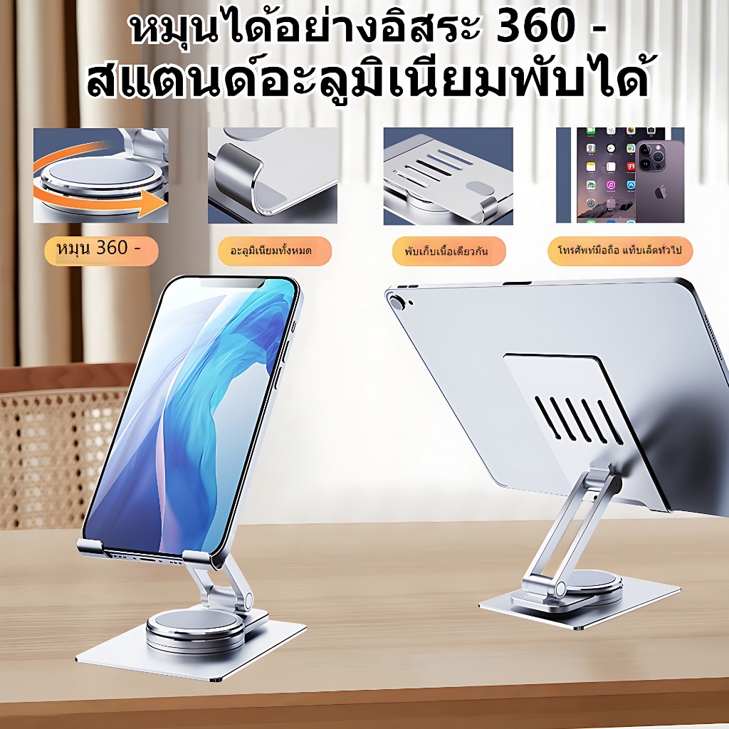 ที่ตั้งโทรศัพท์ สามารถพับการหมุนได้ 360 ° ที่วางโทรศัพท์ อลูมิเนียมอัลลอยด์มีความแข็งแรงและทนทาน ที่วางมือถือ เหมาะสำหรั