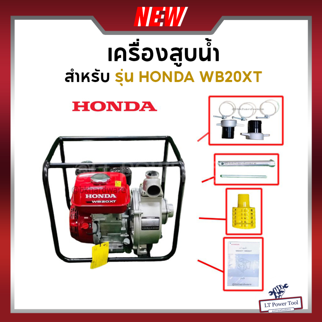 HONDA ปั๊มน้ำ เครื่องสูบน้ำเบนซิน 2 นิ้ว เครื่องยนต์ 4 จังหวะ WB20XT (แท้ 100%)