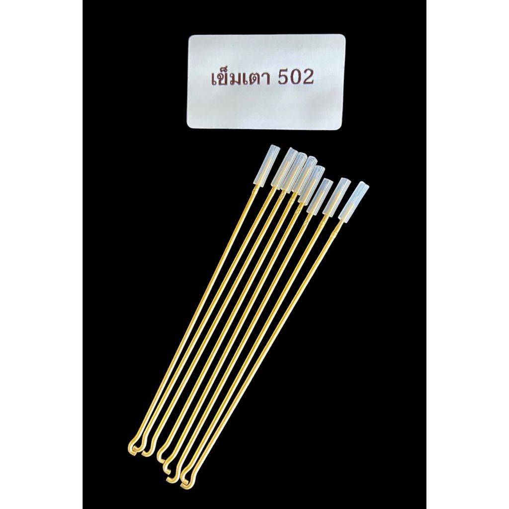 เข็มเจน เตา Coleman รุ่น 502 วัสดุทองเหลือง งานใหม่ ตัวเข็มทำจากทองเหลือง ปลายเข็มทำจากสแตนเลส